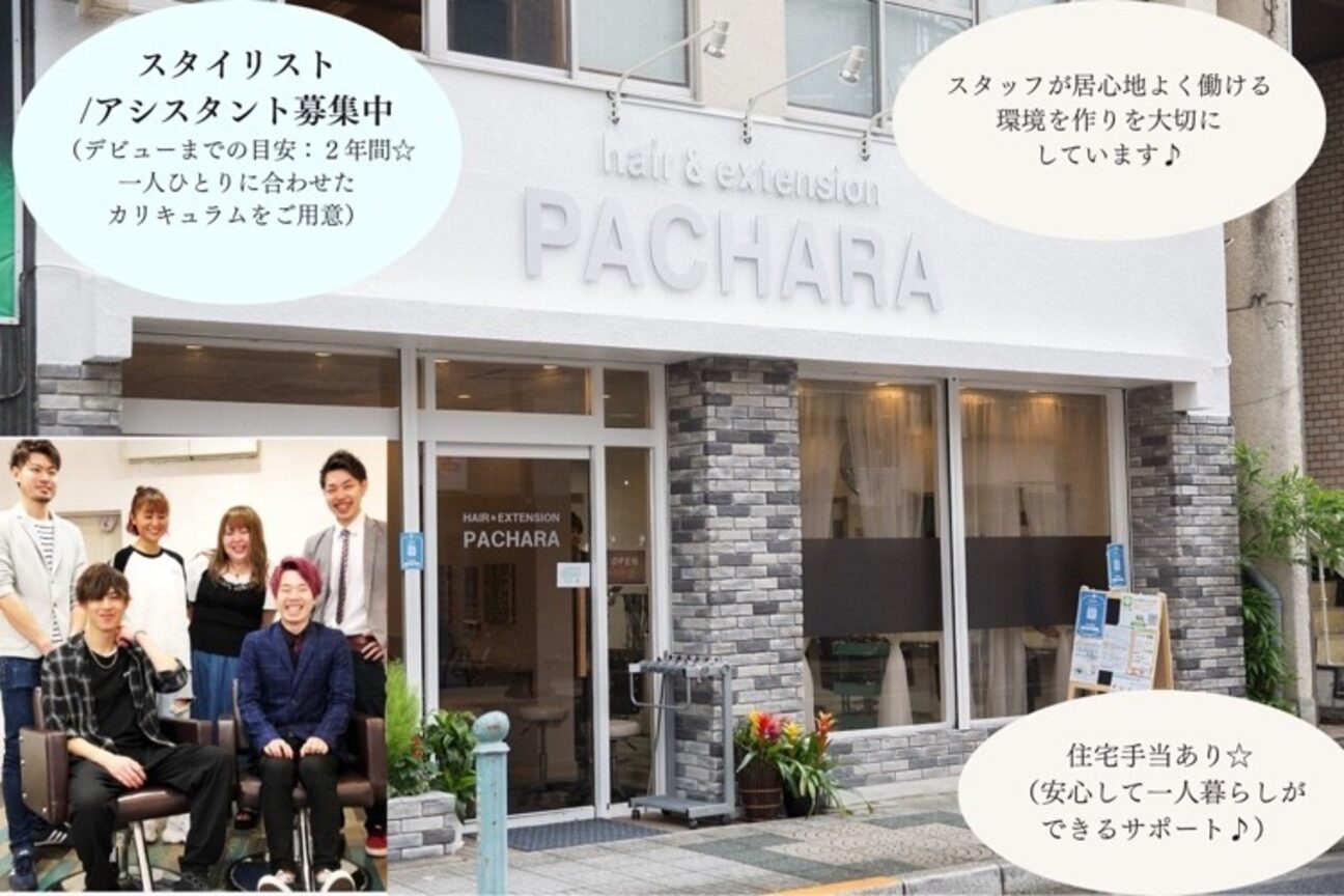 Ｈａｉｒ＆Ｅｘｔｅｎｓｉｏｎ　ＰＡＣＨＡＲＡ画像1