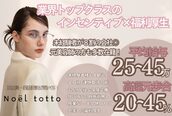ノエルトット 二子玉川(Noel totto)