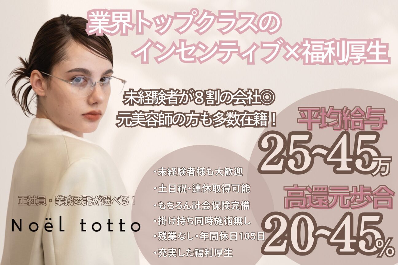 Noel totto  ノエルトット（株式会社　ＧＬＡＤ　ＣＯＮＳＵＬＴＩＮＧ）画像1