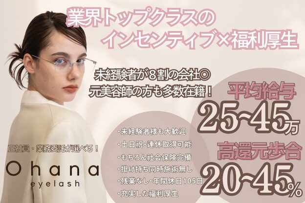 オハナ アイラッシュサロン 武蔵小杉店(Ohana)1