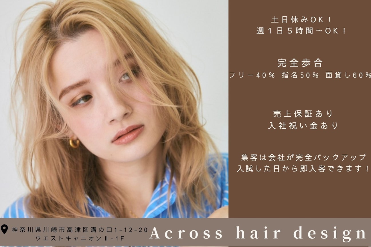 across hair design (アクロス ヘアデザイン)(株式会社 avance)画像1