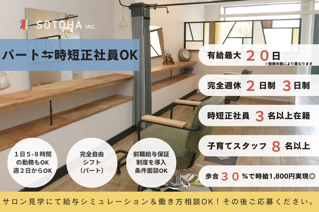 2席のみの美容室 アナイス(Anaiss)2