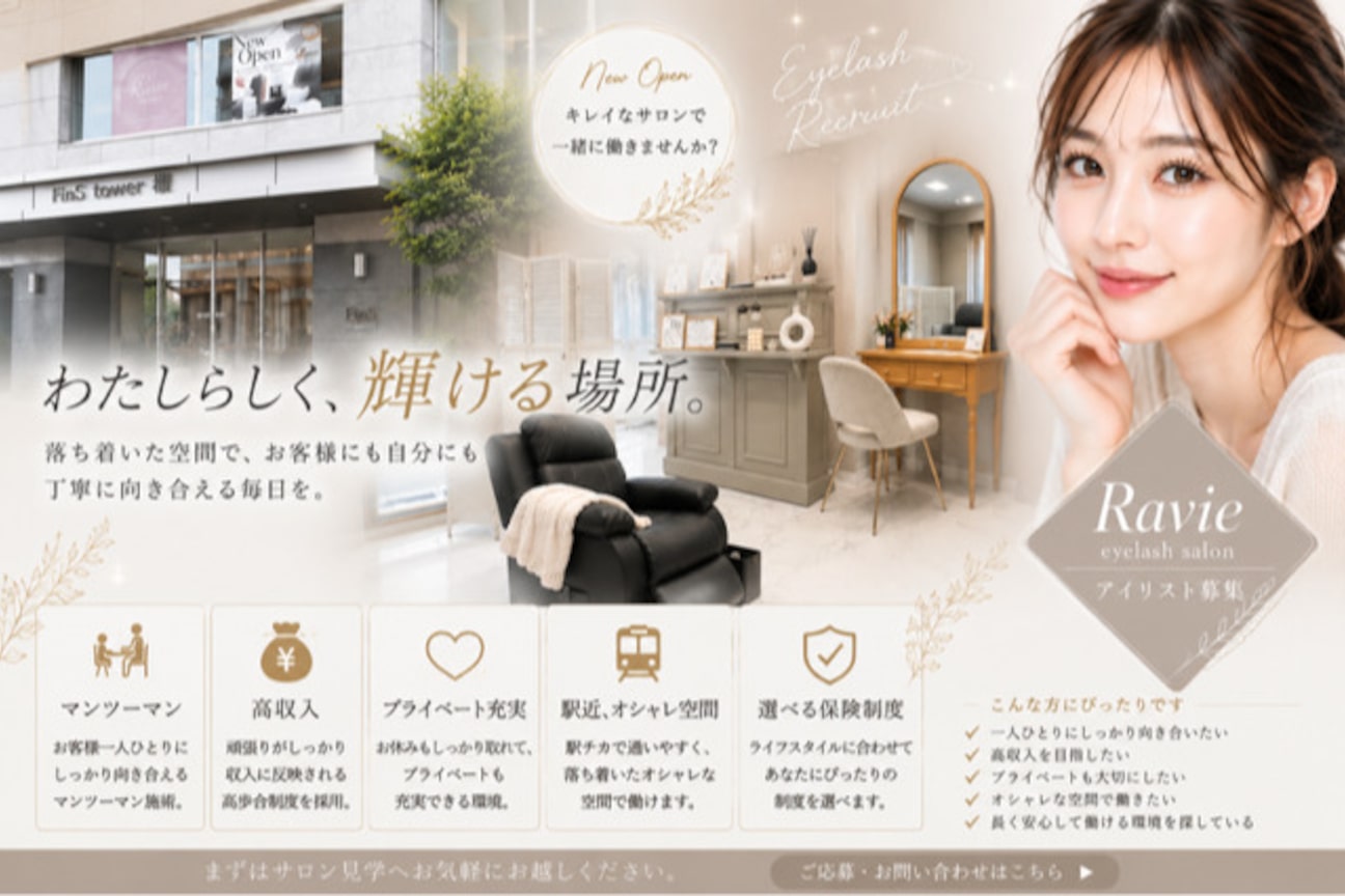 Ravie ~eyelash~ 綱島店(髪質改善 image ACT 綱島 美容室)画像1