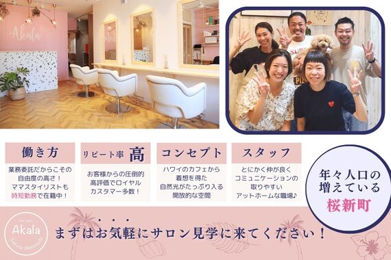 アカラ 桜新町(Akala)