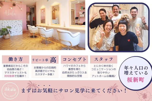 アカラ 桜新町(Akala)1