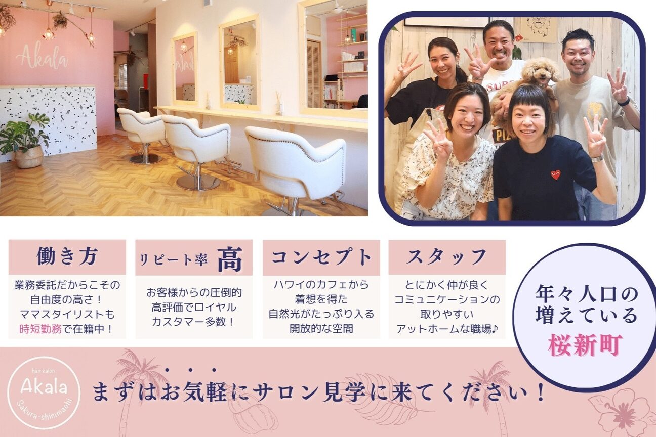 アカラ 桜新町(Akala)1