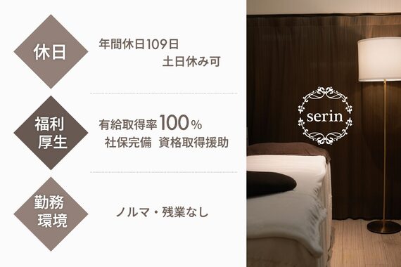 セリン 銀座本店(Serin)