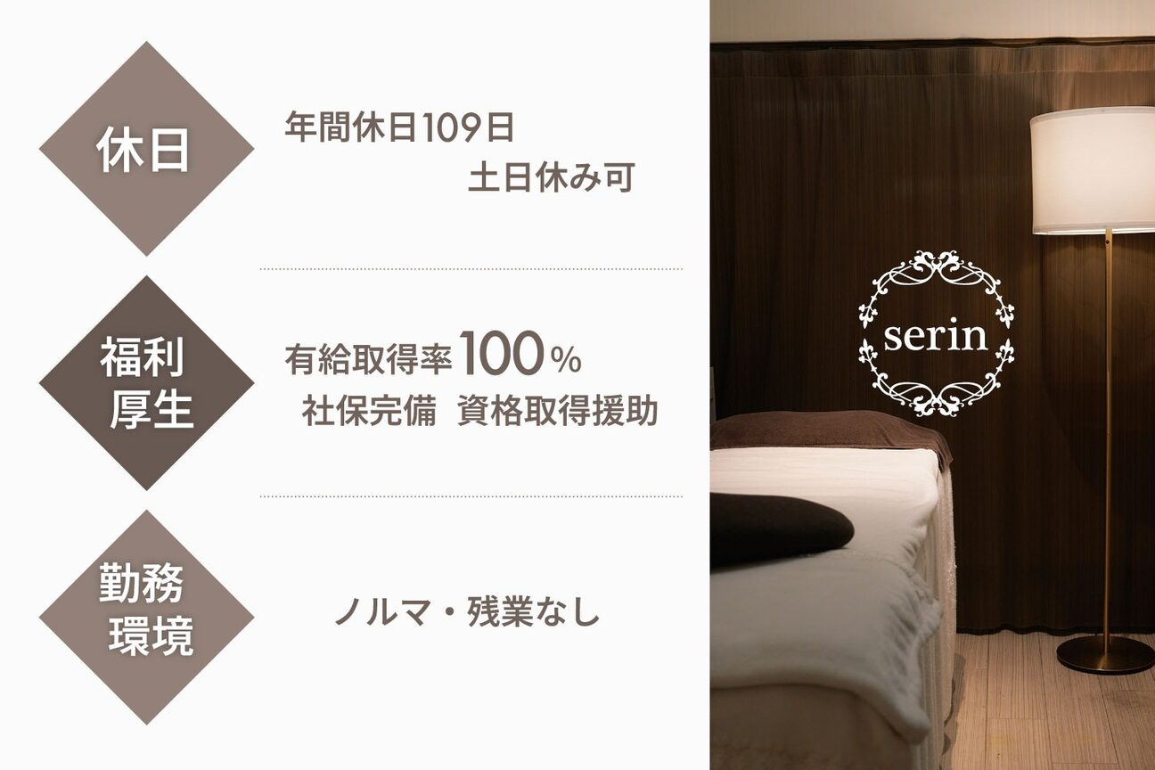 Serin TOKYO（株式会社　ナガヤマ）画像1