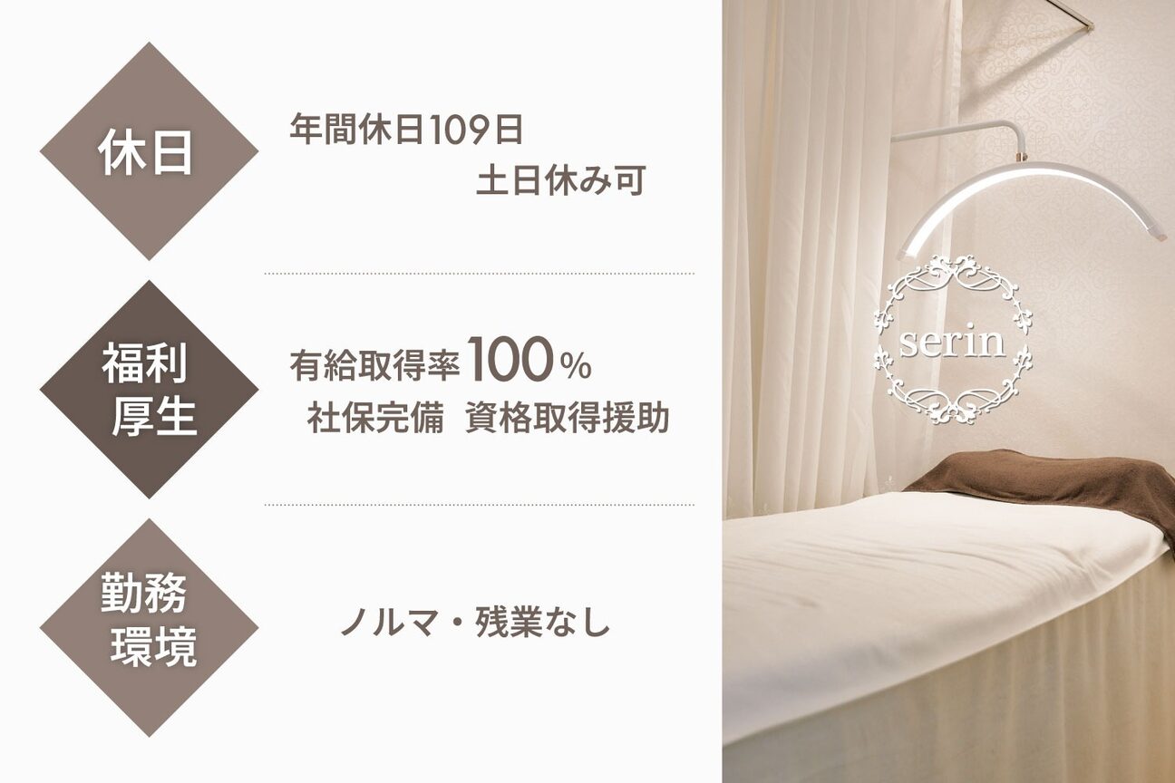 Serin TOKYO（株式会社　ナガヤマ）画像1