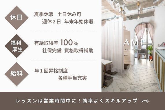 アミ バイ グランジュテ 錦糸町(AMI by grandjete)