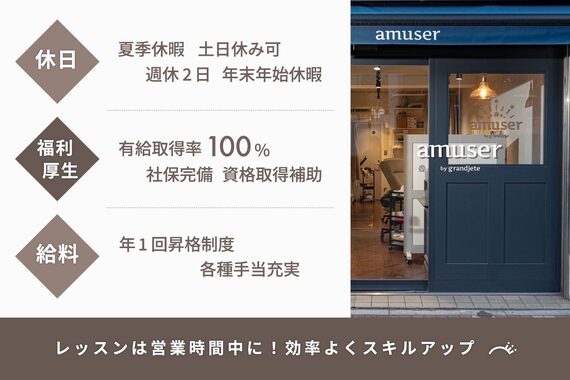 アミュゼ バイ グランジュテ(amuser by grand jete)