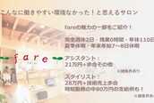 ファーレ fare