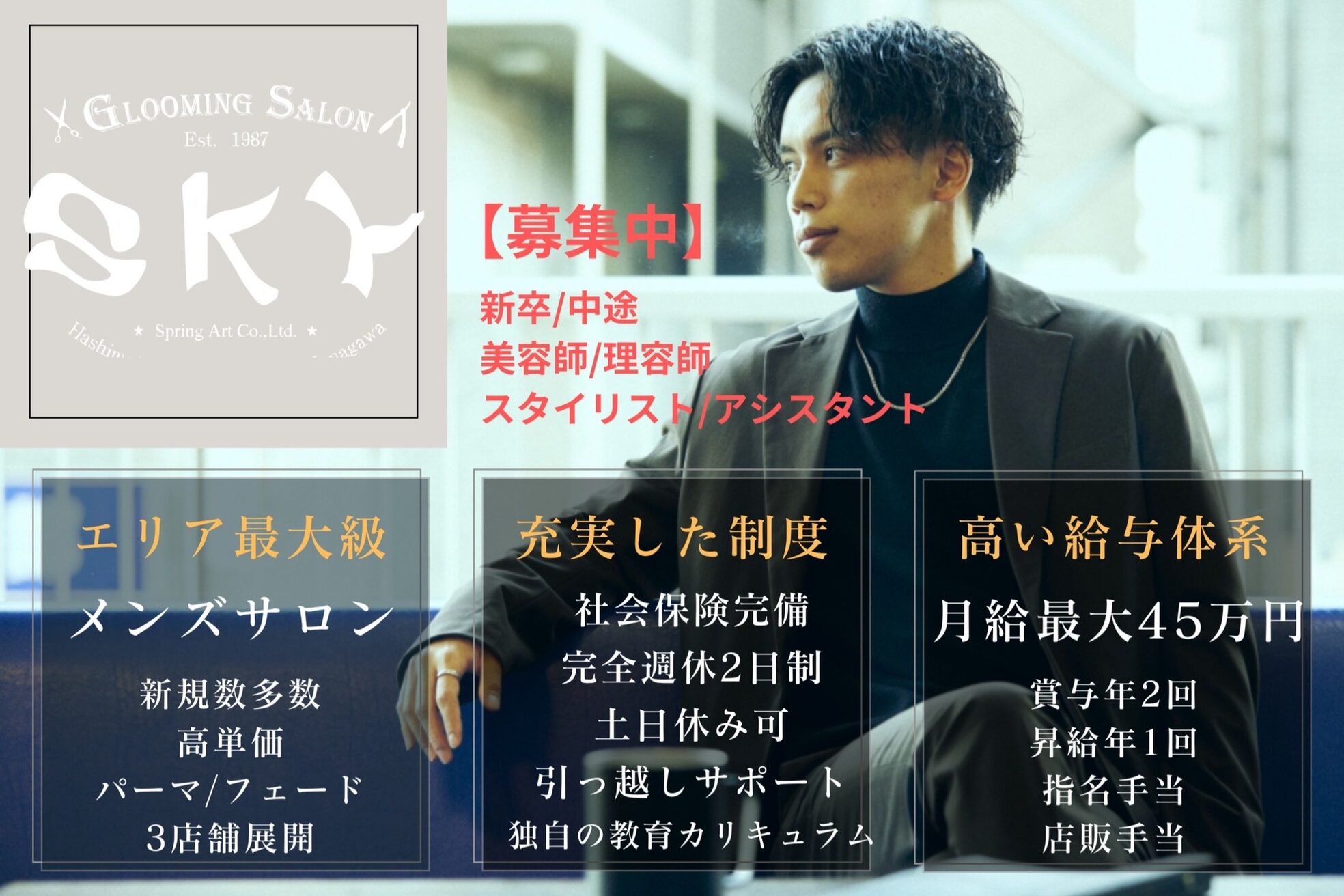スカイフィールドヘアー(SKY FIELD HAIR)1