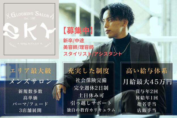 スカイフィールドヘアー(SKY FIELD HAIR)1