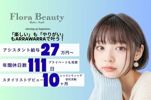 フローラビューティーヘアー(Flora Beauty Hair)5