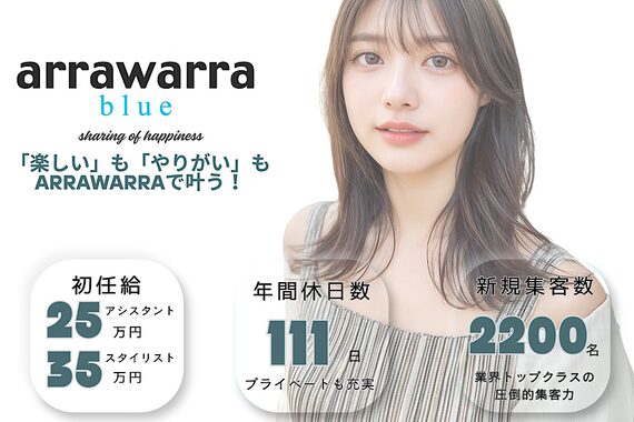 アラワラブルー(arrawarra blue)