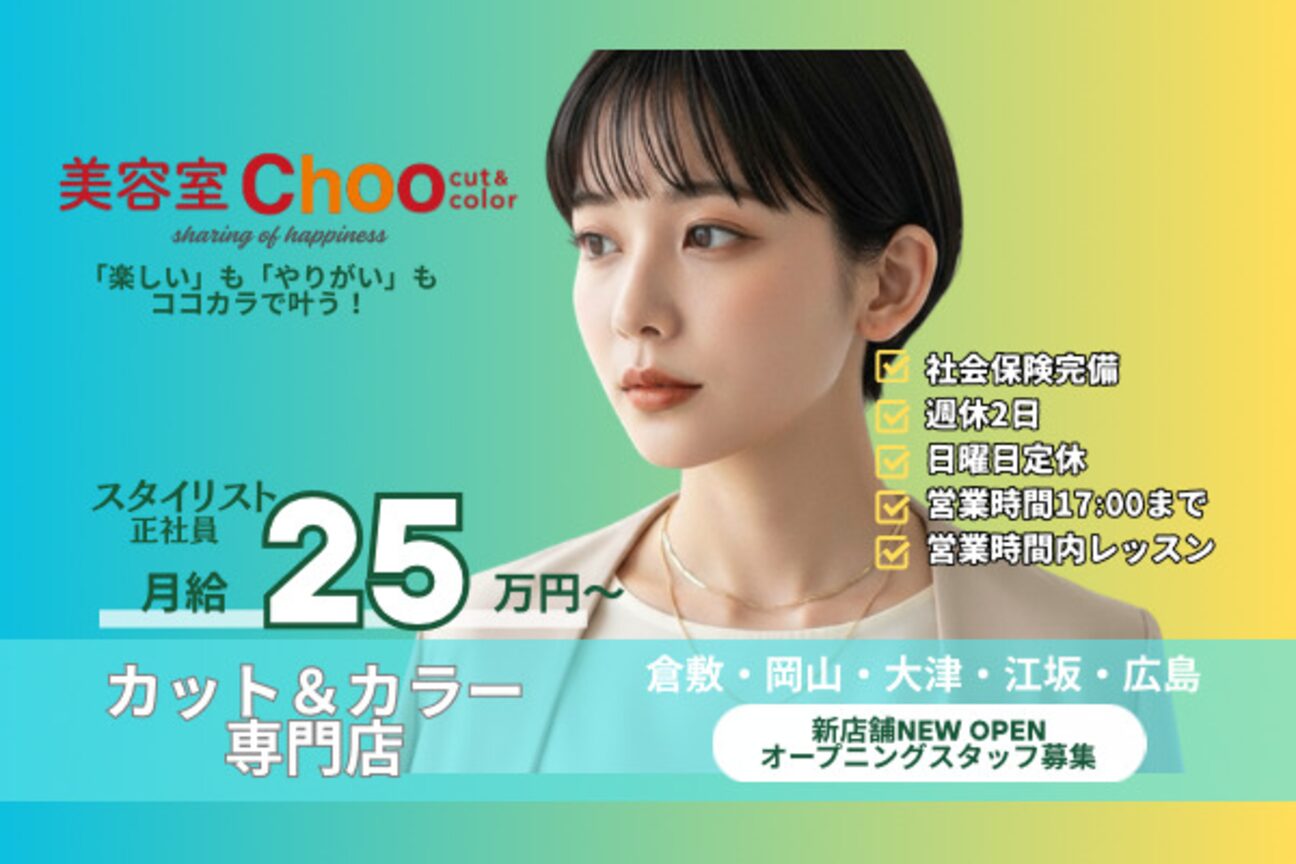 Choo cut&color（株式会社　ａｒｒａｗａｒｒａ）画像1
