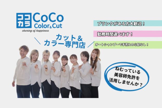 ココカラー(CoCo Color)6