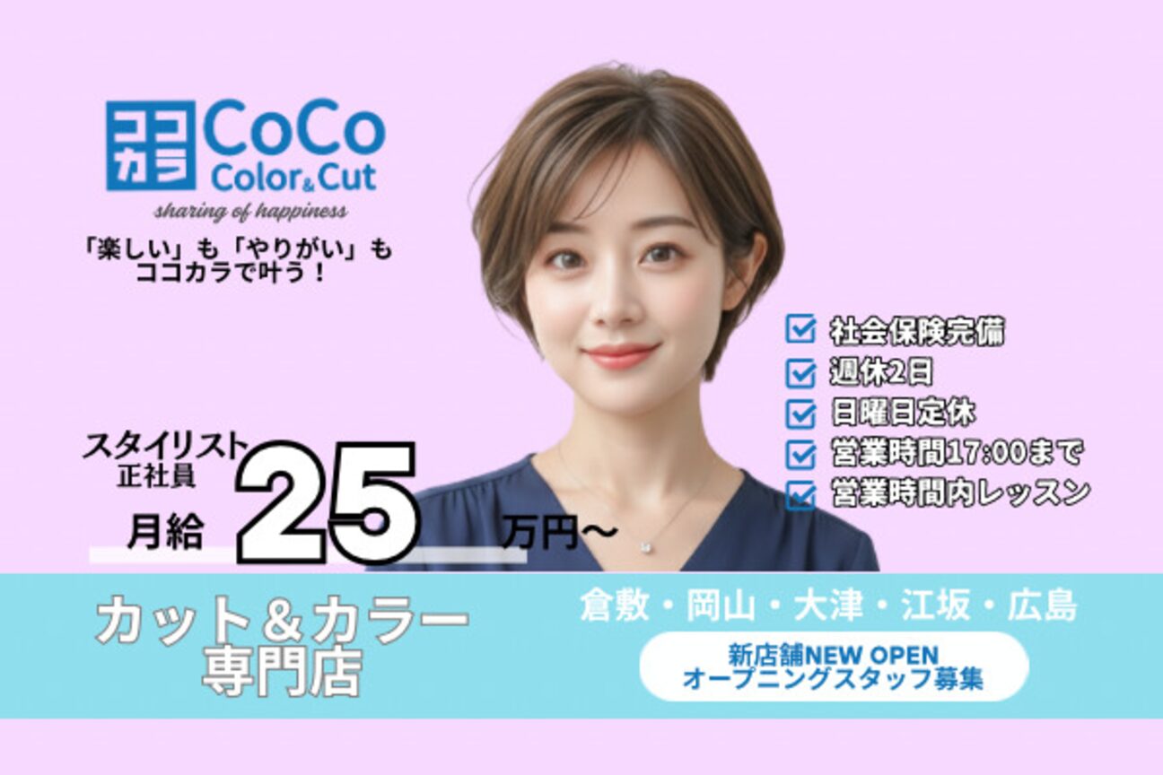 Coco color&cut（株式会社　ａｒｒａｗａｒｒａ）画像1