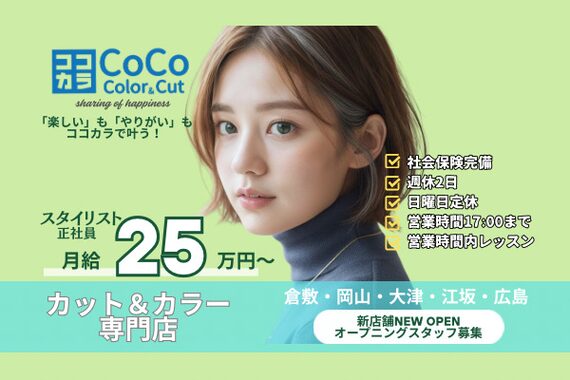 ココカラー(CoCo Color)