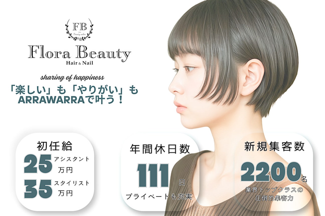 Flora Beauty Hair(株式会社 arrawarra)画像1
