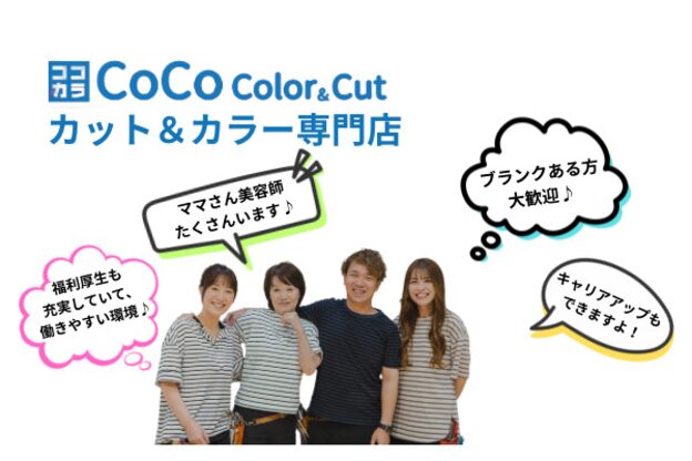 ココカラー(CoCo Color)5