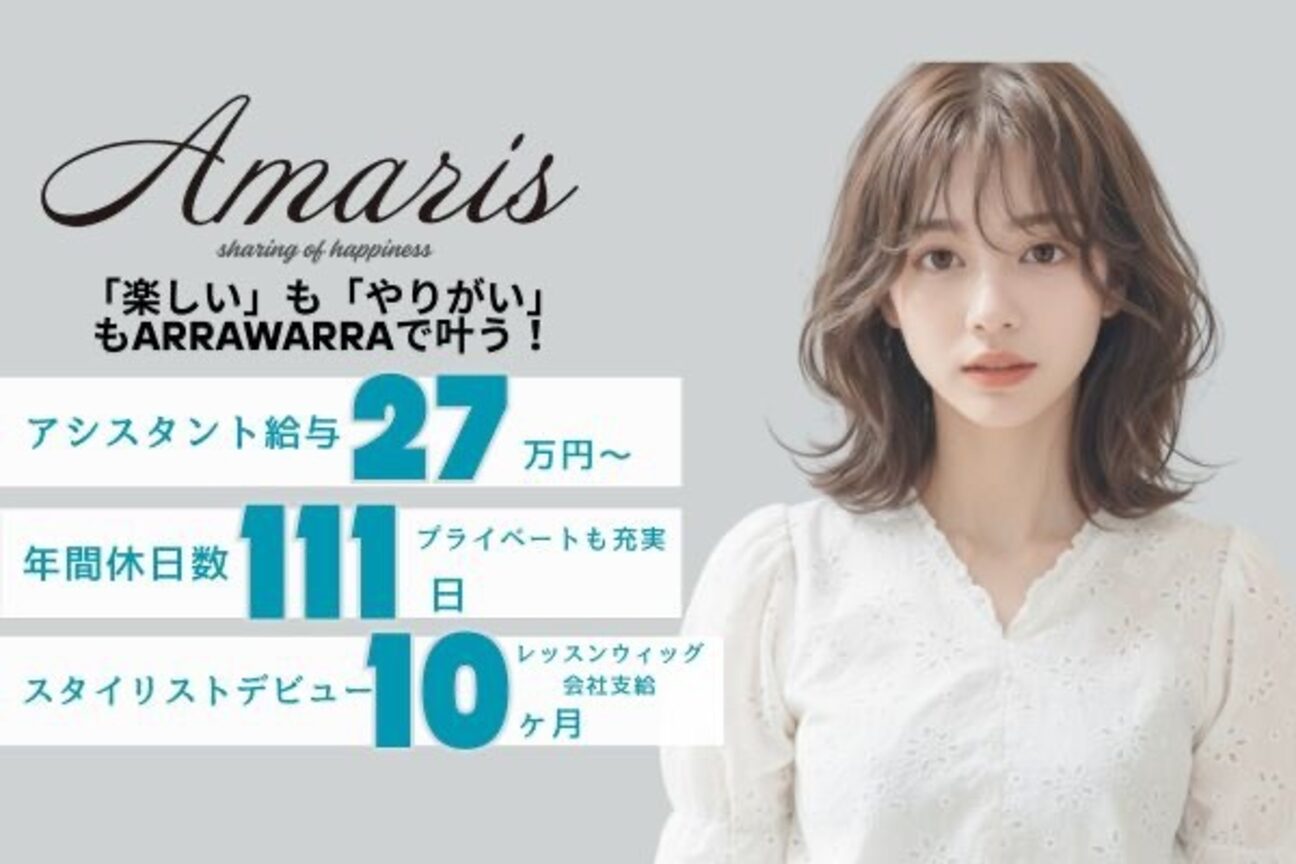 アマリス(Amaris)4