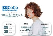 ココカラー(CoCo Color)