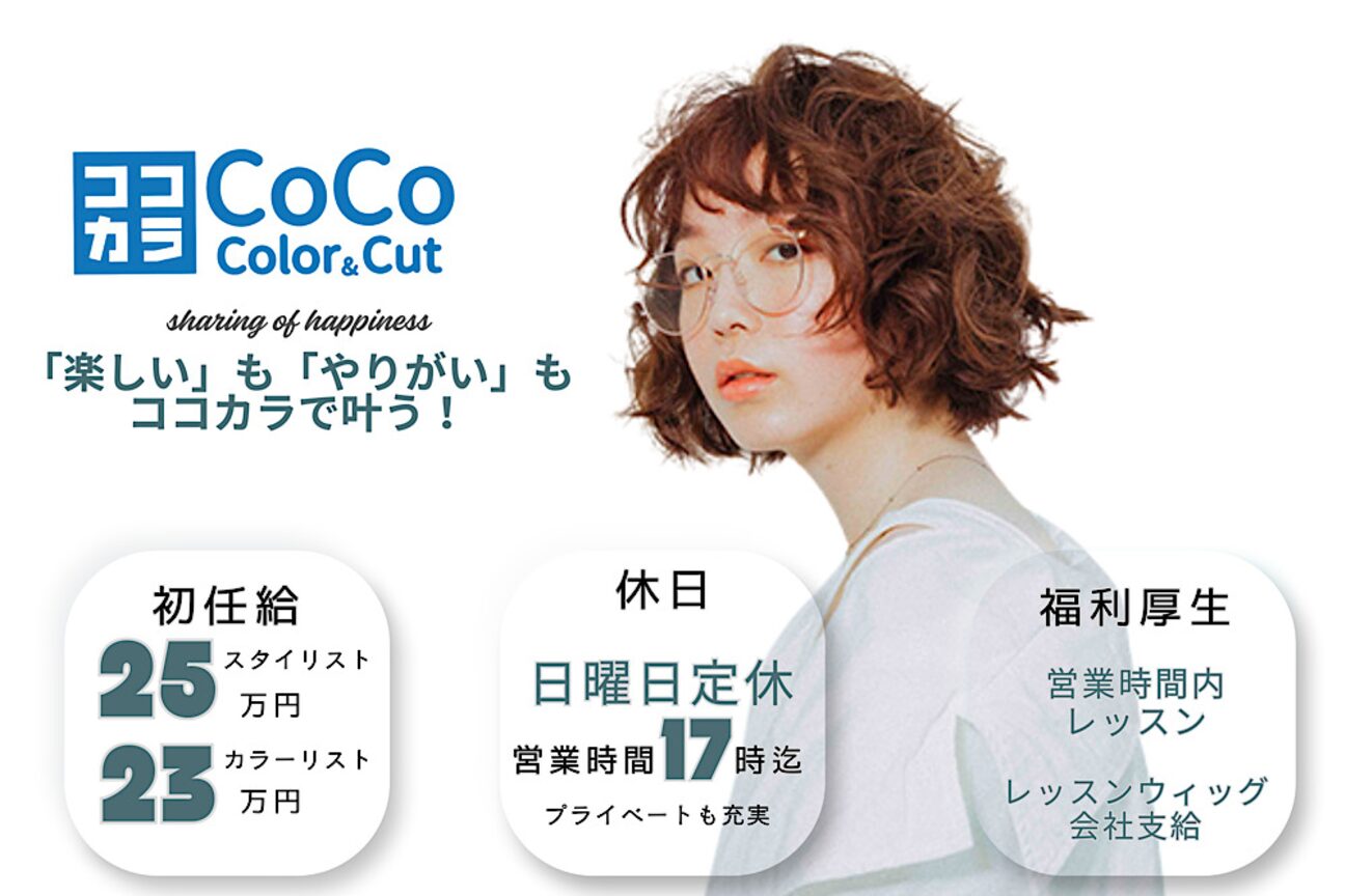 Coco color&cut（株式会社　ａｒｒａｗａｒｒａ）画像2