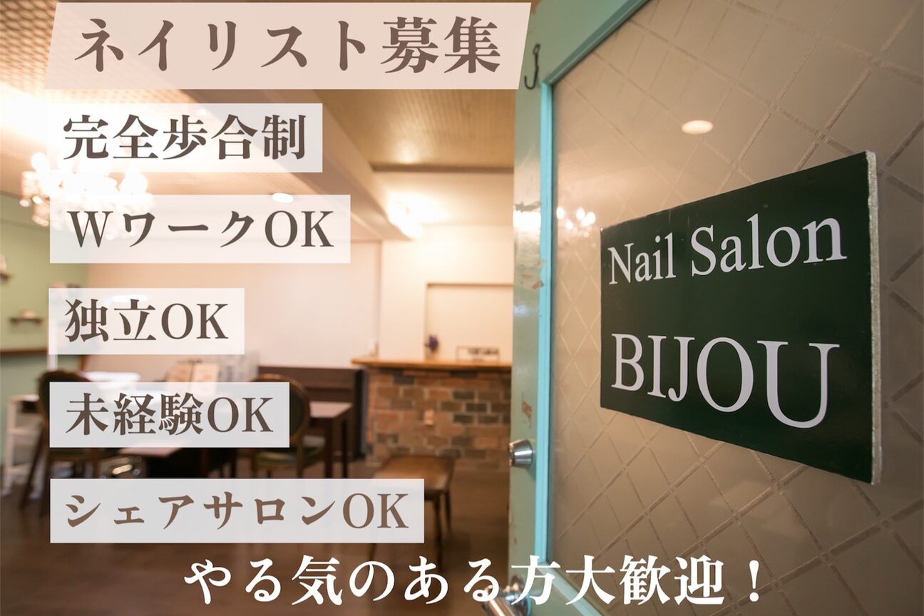 Nail Salon BIJOU（Ｎａｉｌ　Ｓａｌｏｎ　ＢＩＪＯＵ）画像1
