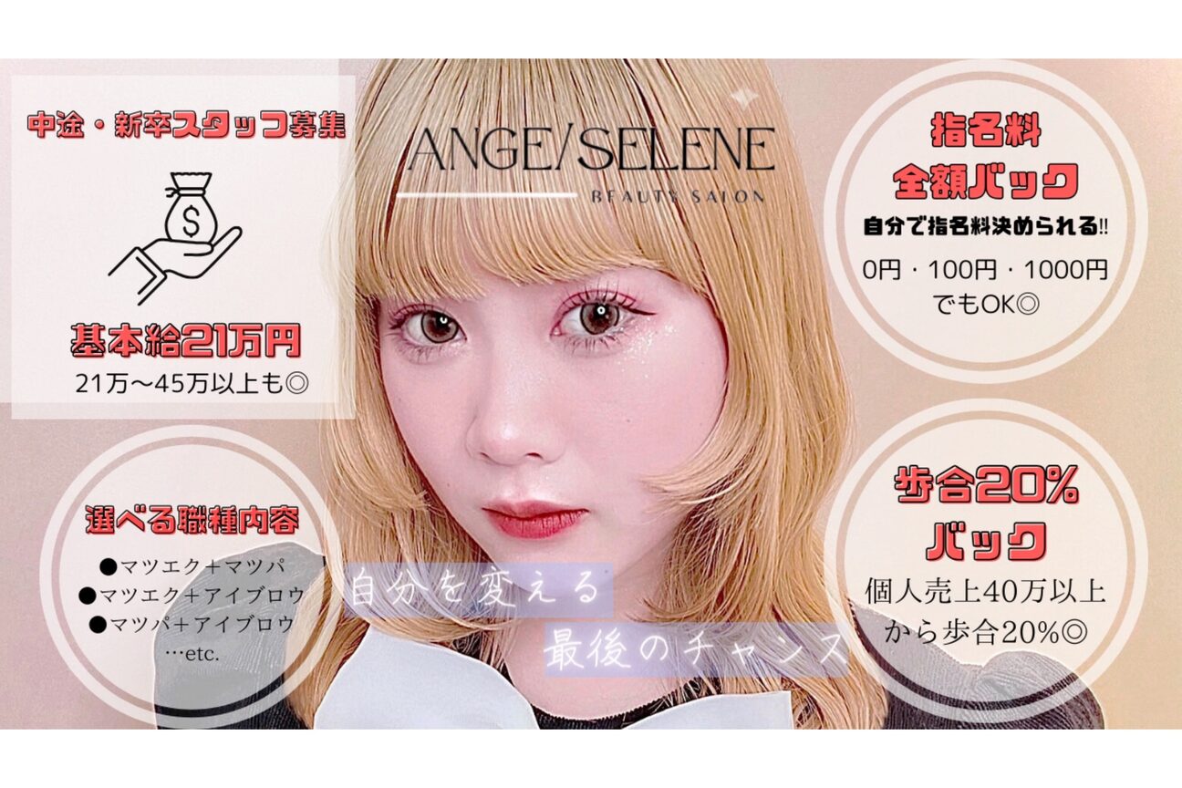 Ange hairmake＆eyelash（株式会社　ベイシスハート）画像2