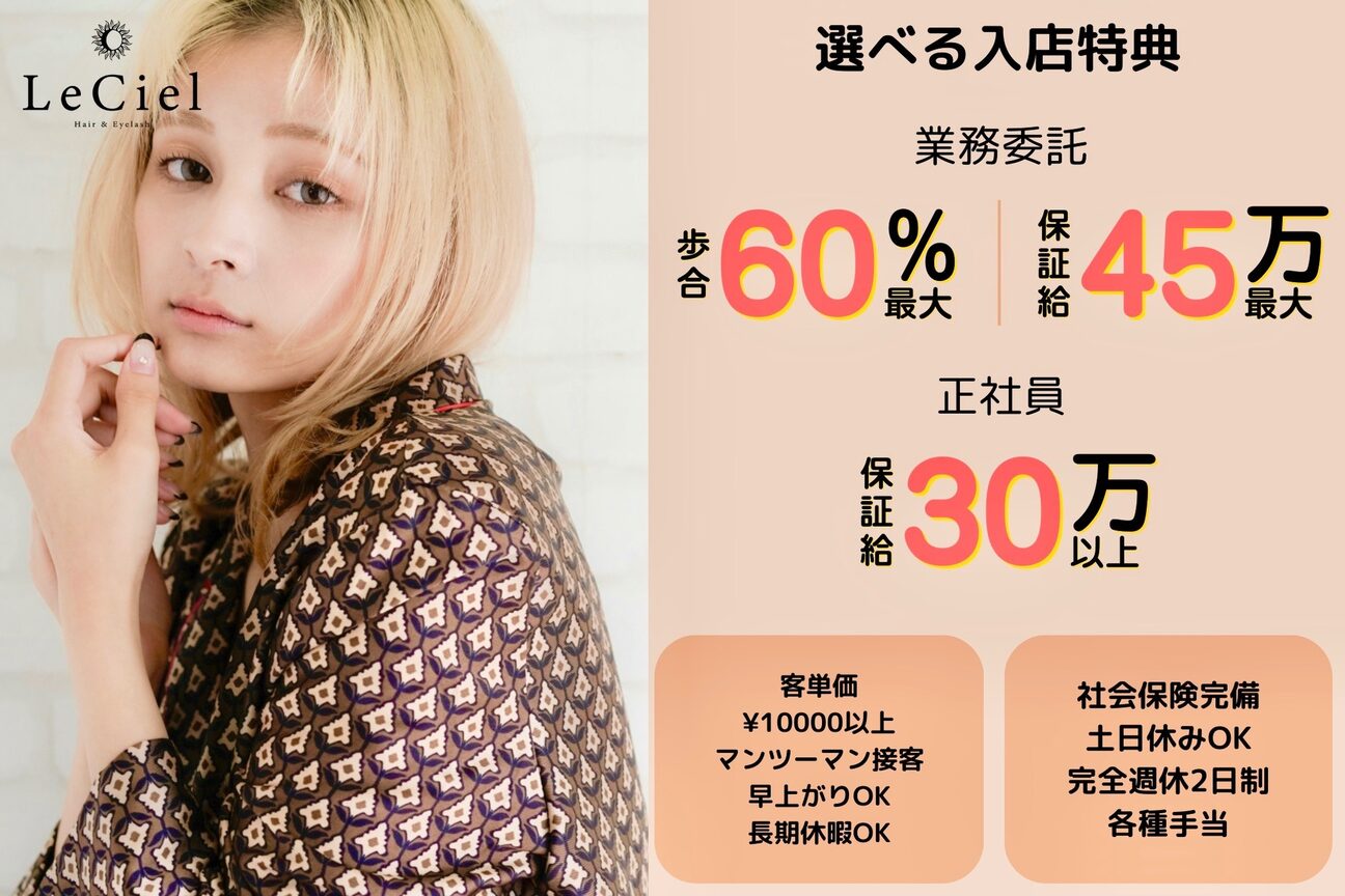 LeCiel Hair（株式会社　ＩＮＦＩＮＩＡ）画像1
