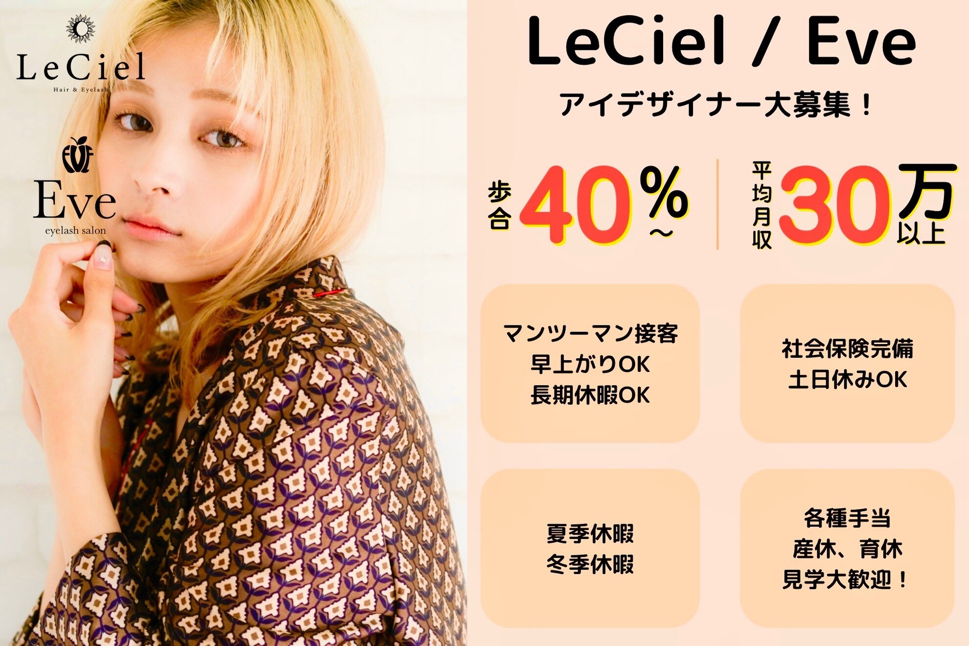 求人】ルシェル(LeCiel)の転職・採用情報｜美容業界の求人・転職・採用 