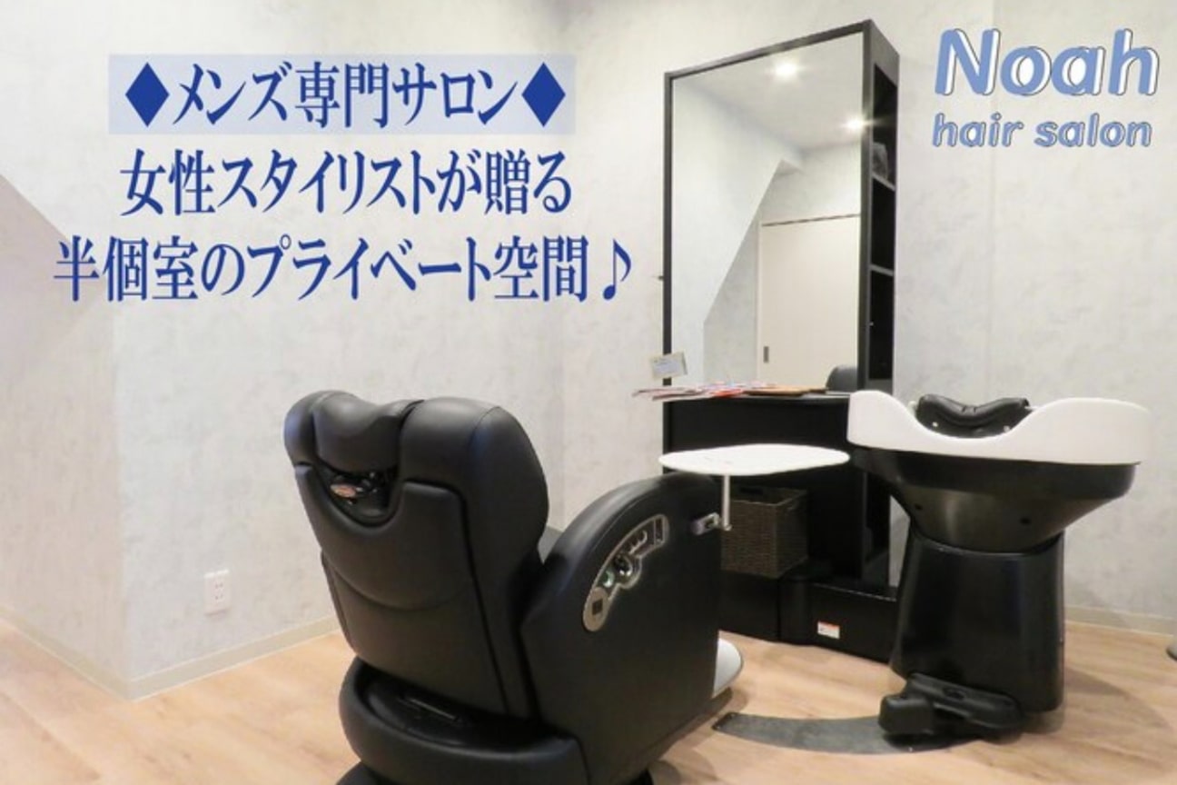 Men`s salon Noah【日本橋店】(株式会社 ブルーオーシャン)画像1