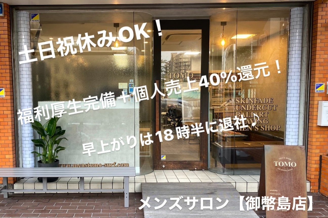 Men`s Hair TOMO【御幣島店】(株式会社 ブルーオーシャン)画像1