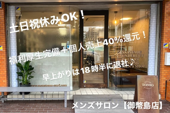 メンズヘアー トモ(Men’s Hair TOMO)