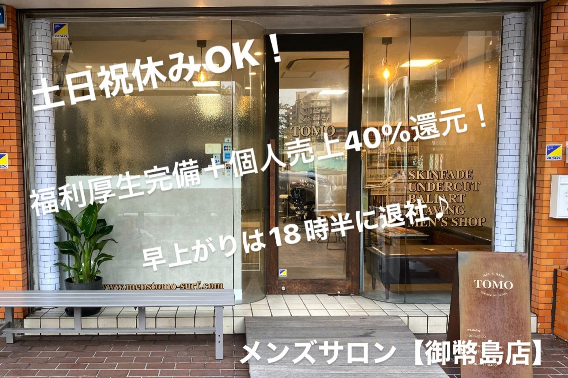 メンズヘアー トモ(Men’s Hair TOMO)1