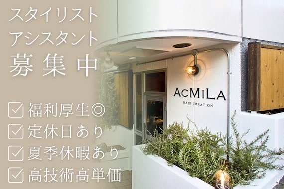 アシミラ(ACMILA)