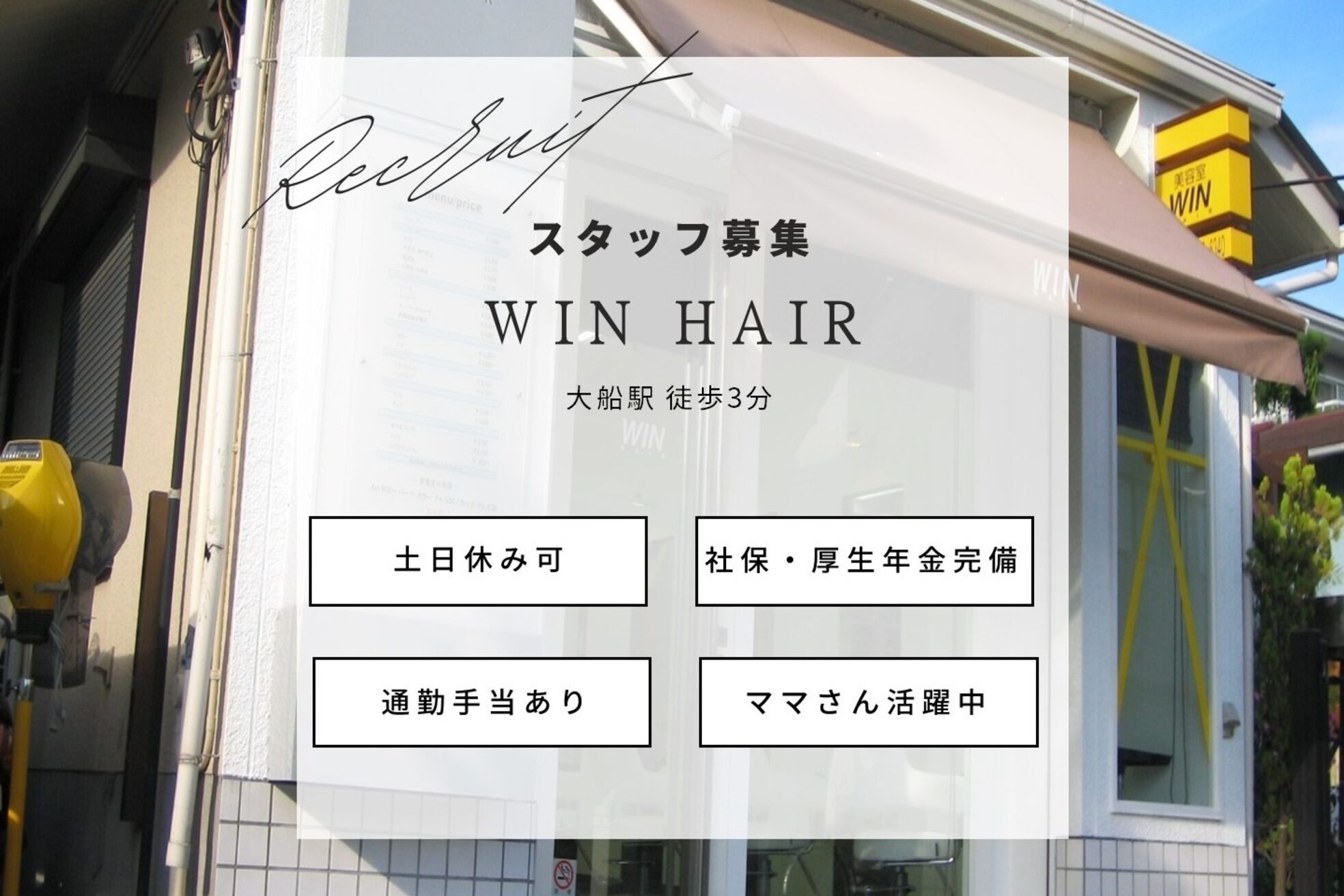 ウィン ヘア(WIN HAIR)1