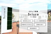 シスコ ヘア デザイン(Scisco hair design)