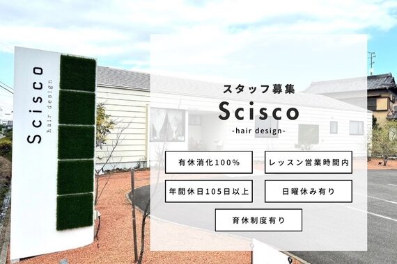 シスコ ヘア デザイン(Scisco hair design)