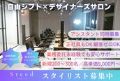 スティードトーキョー(Steed Tokyo)