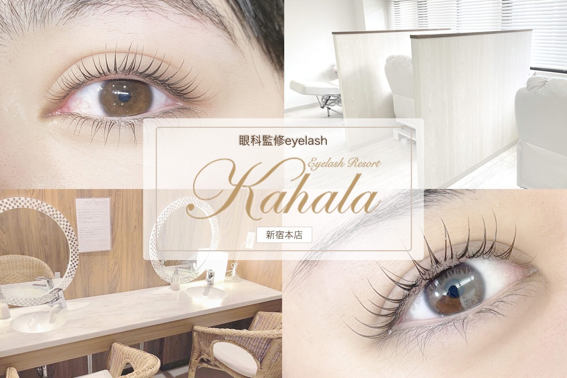 アイラッシュリゾート カハラ 新宿店(Kahala)1