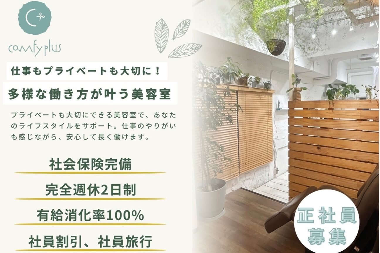 株式会社　ｃｏｍｆｙ　ｐｌｕｓ画像1