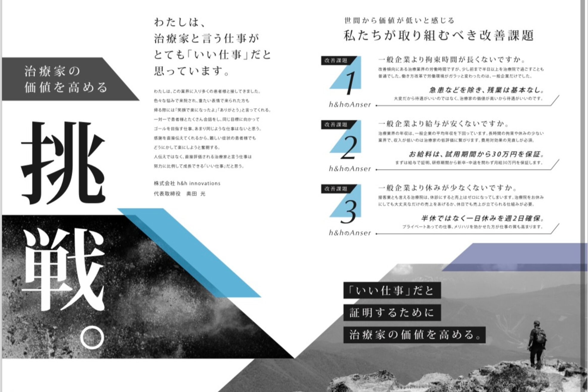 h&h八王子のパーソナル鍼灸整骨院・整体院12