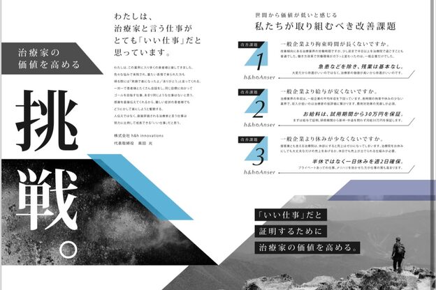 h&h八王子のパーソナル鍼灸整骨院・整体院12