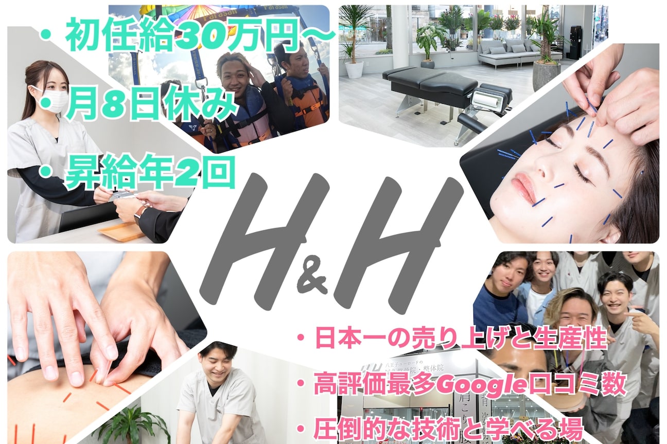 h&h八王子のパーソナル鍼灸整骨院・整体院(株式会社 h&h innovations)画像1