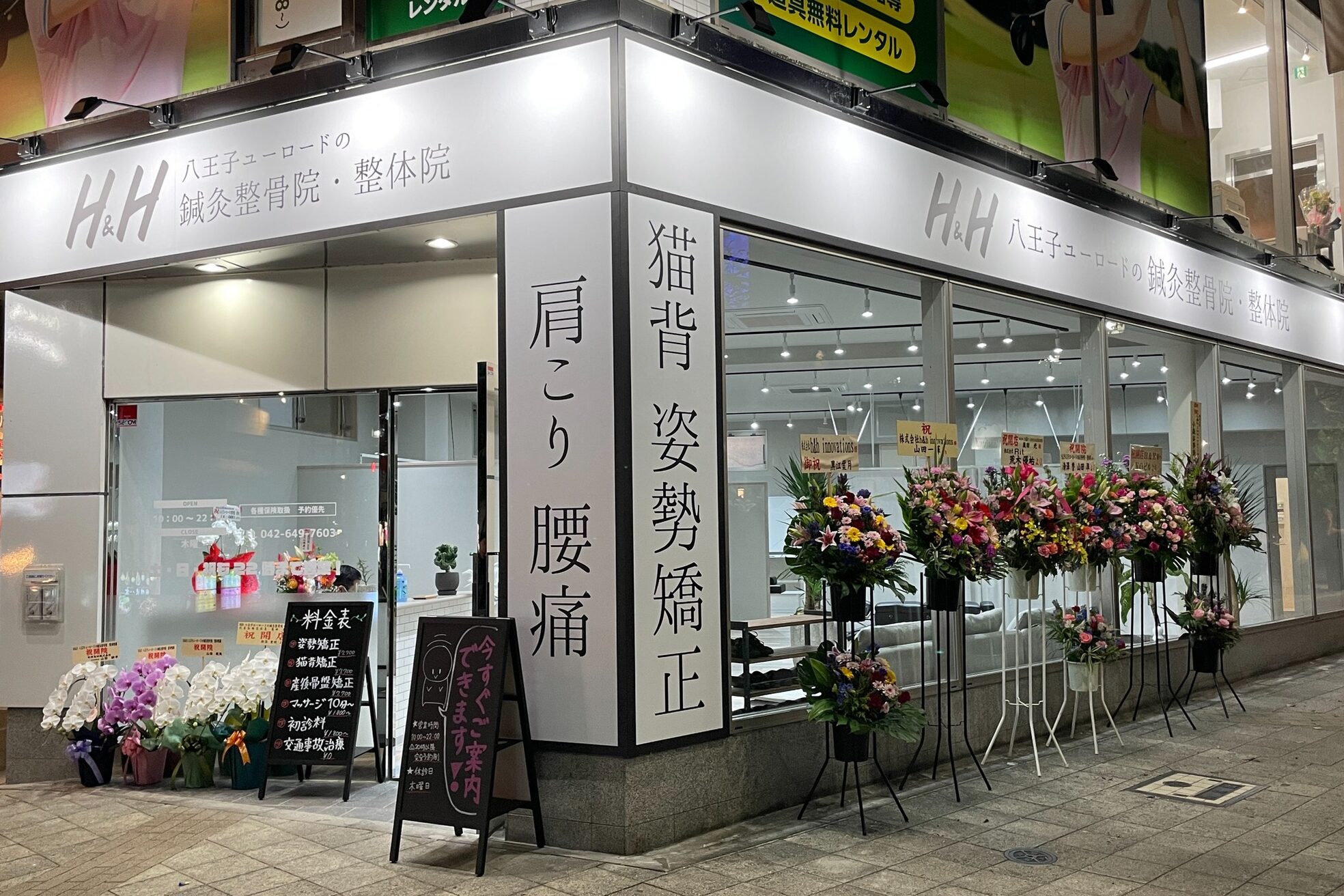 h&h八王子のパーソナル鍼灸整骨院・整体院3