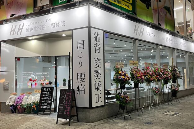 h&h八王子のパーソナル鍼灸整骨院・整体院3