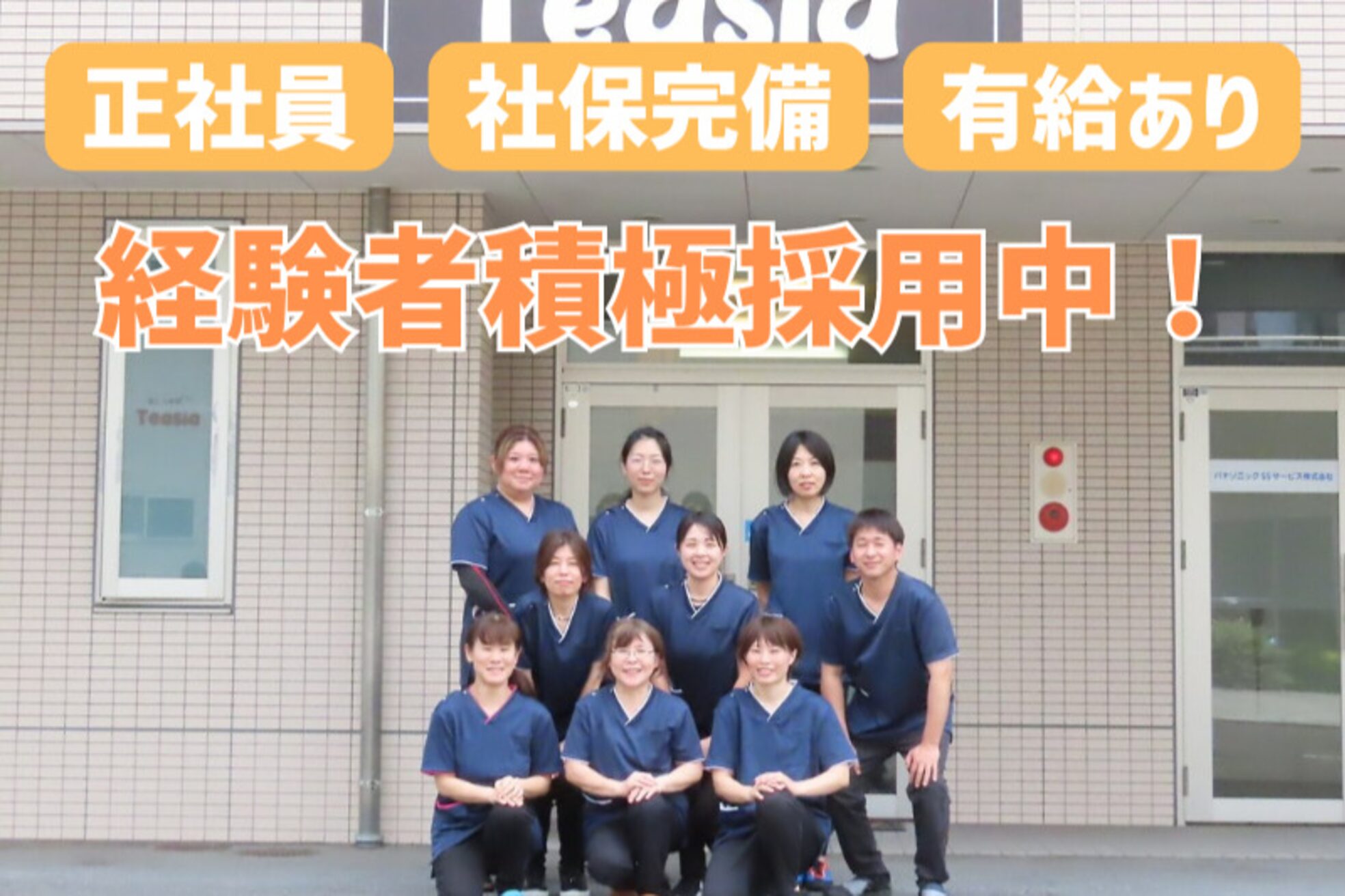 テアシア(Teasia)1
